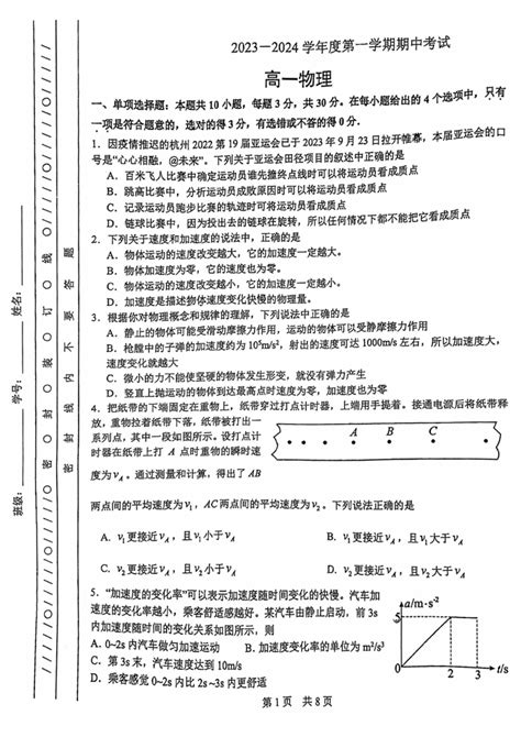 北京市2023 2024学年高一上学期期中考试物理试卷（pdf版无答案） 21世纪教育网