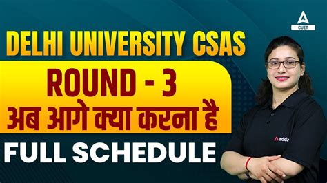 D U Csas Round 3 अब आगे क्या करना है Full Schedule Be