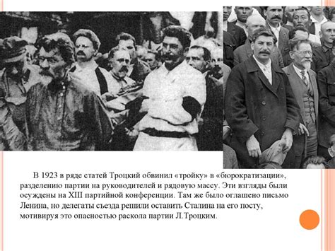 Лев Давидович Троцкий - презентация онлайн