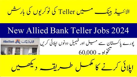 Allied Bank Teller Jobs New Career Opportunity In Pakistan How