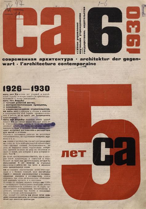 Журнал «Современная архитектура» (все выпуски 1926 – 1930 гг ...