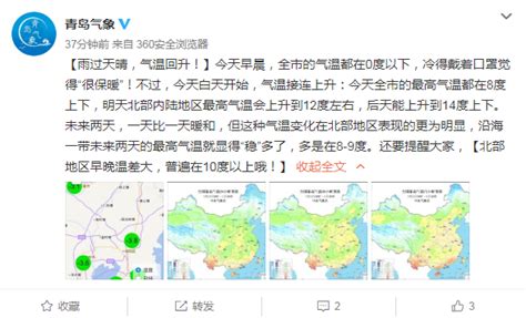 今早冻坏了？别怕，青岛明天最高温升至12℃！后天14℃！ 青岛新闻网