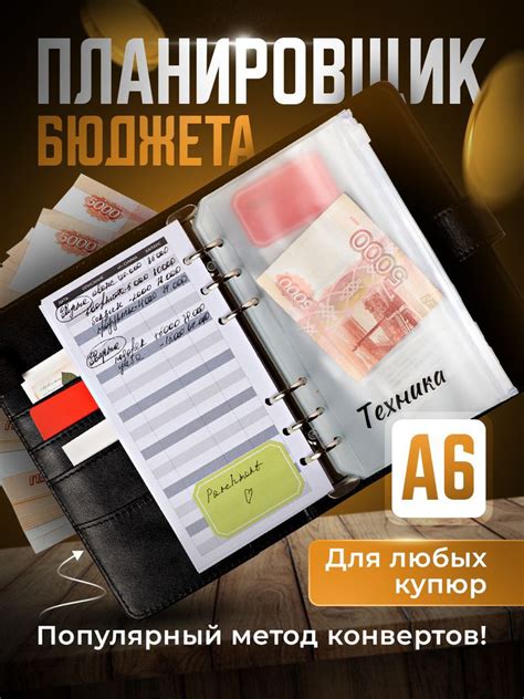 Parchment, Планировщик бюджета с конвертами на кольцах/ Планер бюджета ...