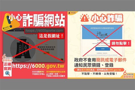 普發6千小心詐騙 新北警呼籲勿信假網站 匯流新聞網