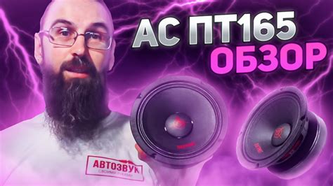 ЭСТРАДНАЯ АКУСТИКА УРАЛ ПАТРИОТ АС ПТ165 обзор отзыв - YouTube