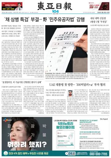 동아일보 신문 구독 Pressreader