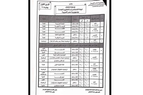 التعليم تعلن عن مقترح جدول امتحان الدور الأول للثانوية العامة ننتظر