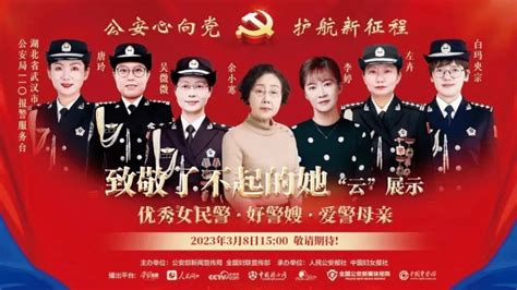 致敬了不起的她总队民警收听收看全国优秀女民警好警嫂爱警母亲的先进事迹后的心得体会 公安 精神 使命