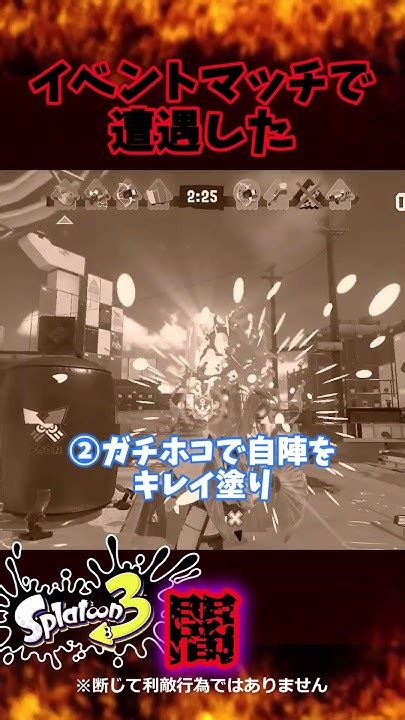 【スプラトゥーン3】イベントマッチの闇【なぜここにガチホコが？！】スプラトウーン3 ゆっくり イベントマッチ ガチホコ 闇 Shorts Youtube