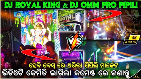 Dj Royal King Pipili And Dj Omm Pro Pipili ଦଇ ଷଣଢ ଗଟ Bhasani