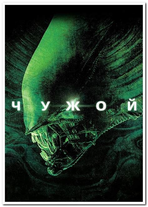 «чужой» alien - постер — цена 34 грн в каталоге Календари Купить товары ...