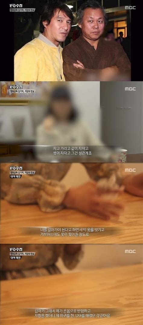 김기덕·조재현 성폭력 의혹피해 여배우 측 Pd수첩 내용은 수위 낮은 일부