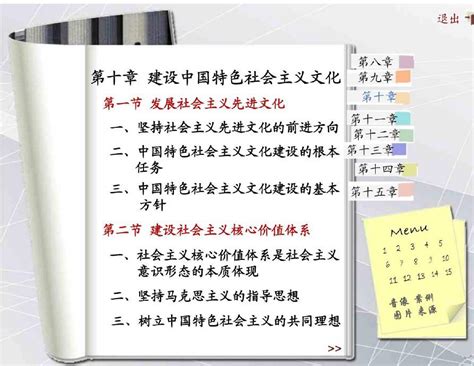 第十章 建设中国特色社会主义文化word文档在线阅读与下载免费文档