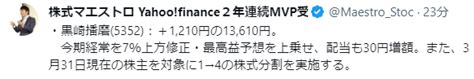 No15707 株式マエストロより拝借 黒崎播磨株【5352】の掲示板 20211011〜 株式掲示板 Yahooファイナンス