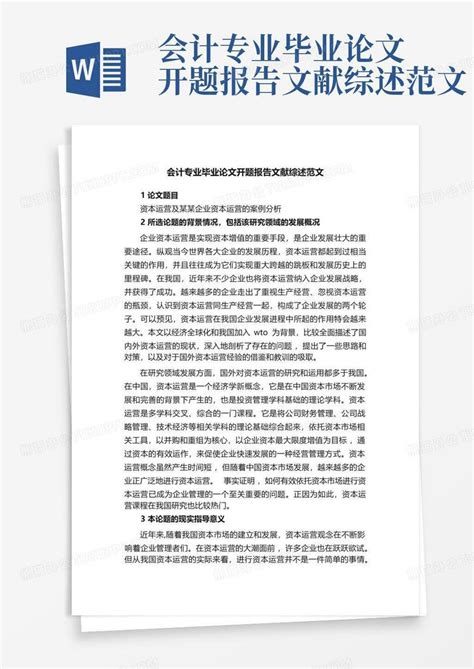 会计专业毕业论文开题报告文献综述范文word模板下载编号qobgabev熊猫办公