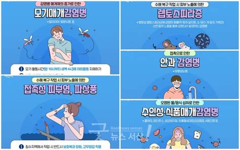 수인성 및 식품매개 감염병 주의 당부 굿뉴스 서산