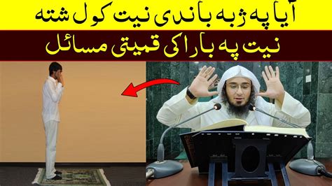 Sheikh Abu Hassan Ishaq New Pashto Bayan نیت پہ بارا کی قمیتی مسائل