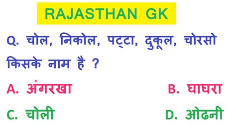 Lucent Rajasthan Gk Rajasthan Gk Important Question For