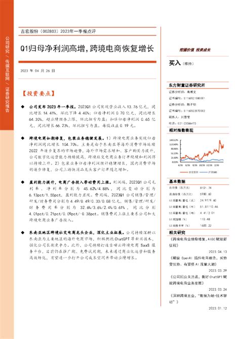 2023年一季报点评：q1归母净利润高增，跨境电商恢复增长