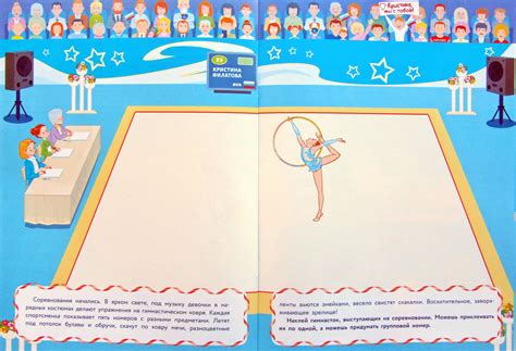 Многоразовые наклейки: Гимнастика – Karusel