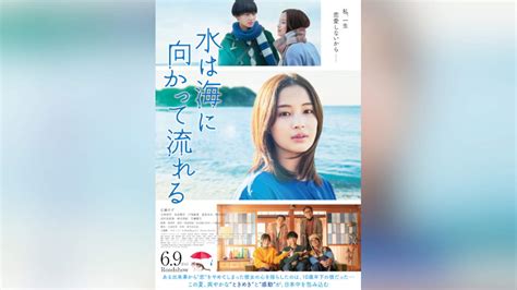 スピッツによる主題歌「ときめきpart1」が聴ける『水は海に向かって流れる』予告編公開 Barks