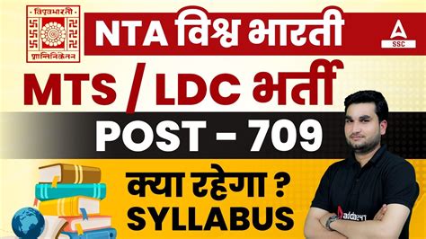 Nta Mts Ldc Recruitment Nts Vishva Bharati Mts Syllabus