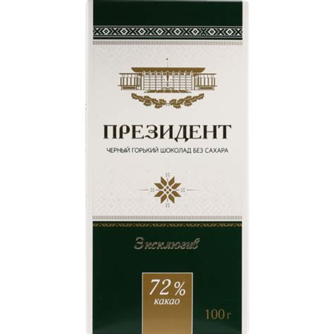 Шоколад Коммунарка Президент Эксклюзив, 72%, 100 г купить в Минске ...