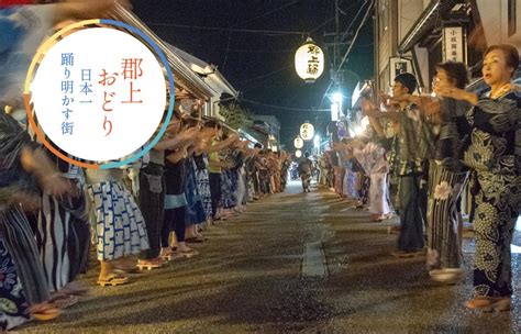 徹夜で踊り明かす「郡上おどり」の全10曲を動画付きでご紹介！ 【tabitabi郡上】