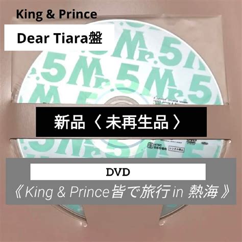 Yahooオークション 【新品】dear Tiara盤 ティアラ盤 King And Prince