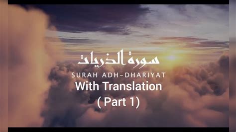 Quran Recitation Surah Part Tilawat Surah Adh Dhariyat Urdu