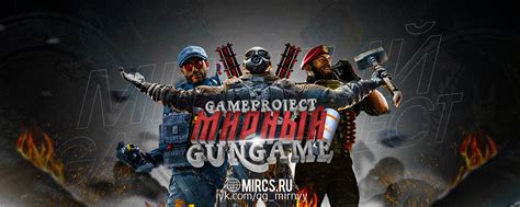 Мирный Gungame •• ВКонтакте