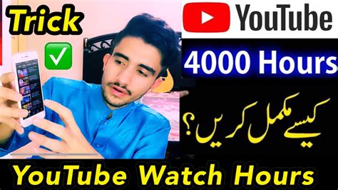 How To Complete Youtube Watch Time How To Complete 4000 Watch Hours