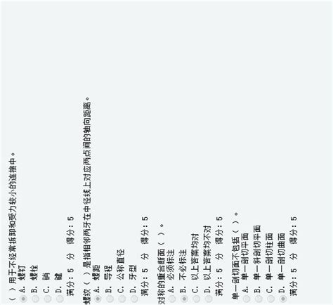 大工16春《画法几何与机械制图》在线作业32word文档在线阅读与下载无忧文档