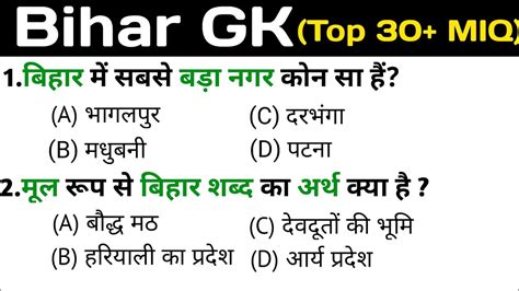 Bihar GK Bihar All Exams Gk General Knowledge Gk Questions