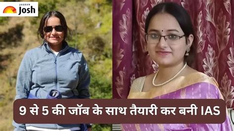 Ias Success Story 9 से 5 की नौकरी के साथ पहले प्रयास में Ias बनी नेहा बनर्जी