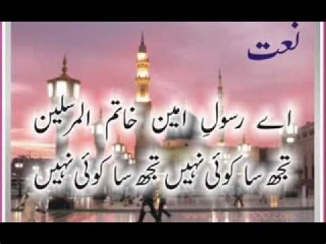 Ae Rasool E Ameen Tujh Sa Koi Nahe Naat By Maqsoodnaat Youtube