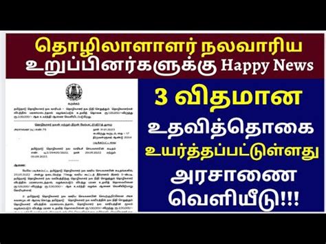 Tamil Nadu Unorganised Workers Welfare Board Benefits Nalavariyam