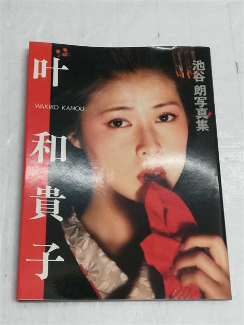 写真集 叶和貴子 叶和貴子写真集 一世館 池谷朗撮影 ポスター付属か行｜売買されたオークション情報、yahooの商品情報をアーカイブ公開