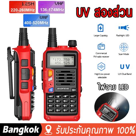 วอคกี้ทอล์คกี้ BAOFENG รุ่นใหม่ UV-S9 Plus รุ่น 2 แบนด์ สีแดง วอคกี้ทอ ...