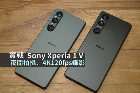 實戰 Sony Xperia 1 V 夜間拍攝4K 120fps錄影 雲爸的私處