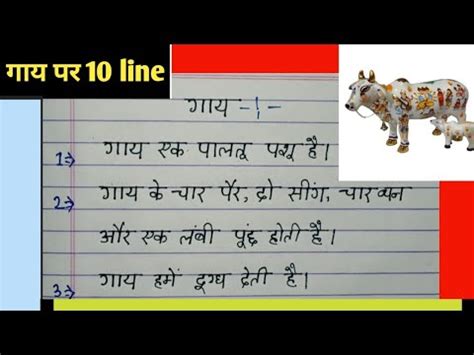 गय पर 10 लइन नबध गय पर नबध Cow par Essay gay par nibandh hindi