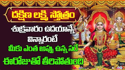 Mahalakshmi Stotram Lakshmi Devi Telugu Bhakti Songs Latest Bhakti