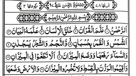 Surah Ar Rehman Full Sheikh Jahanzaib Hd Surah Rahman With