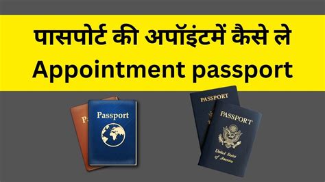 Passport Appointment Passport Ki Appointment Kese Le Ishanguru