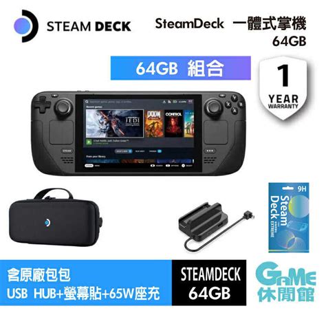 【領券最高折1000】pc Valve《steam Deck 一體式掌機 》加送周邊 【game休閒館】 Game休閒館 線上購物 有閑購物