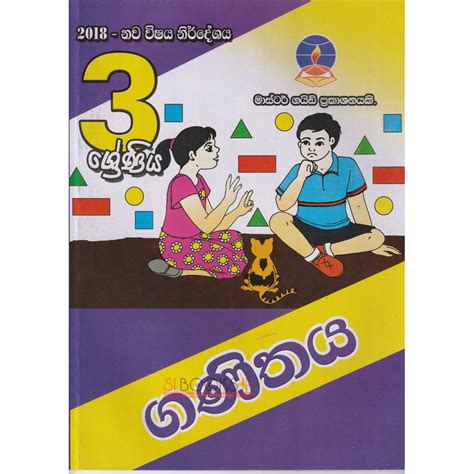 Maths Grade 3 2018 New Syllabus Master Guide ගණිතය 3 ශ්‍රේණිය 2018 නව විෂය නිර්දේශය