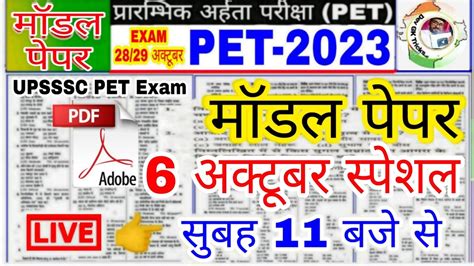 Upsssc Pet 2023 Pet मॉडल पेपर 1 Pet Exam Preparation Petpet