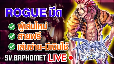 Ragnarok Online Classic Live Ep L M