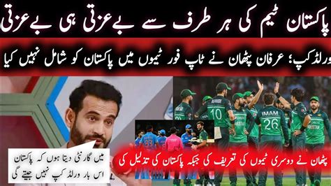 Irfan Pathan Reaction On Pakistan Team L Irfan Announced Semi