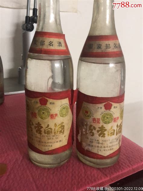 92年54度山西汾杏白酒老酒收藏图片收藏回收价格7788老酒瓶